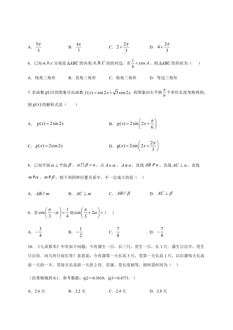 四川省泸县第四中学2019-2020学年高一下学期期末模拟考试数学试题 WORD版含答案.docx_第2页