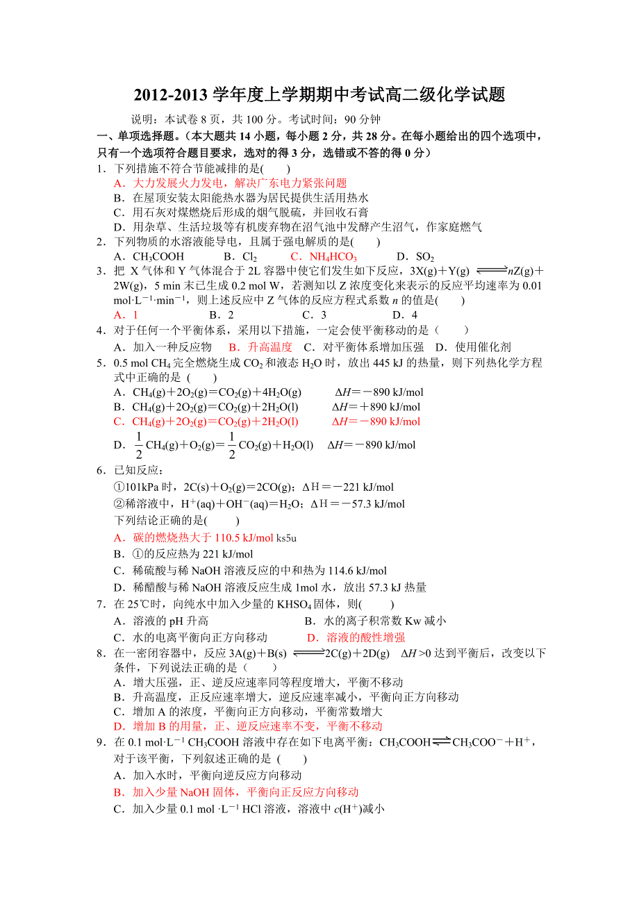 《精编》广东省佛山一中2012-2013学年高二上学期期中 化学试题.doc_第1页