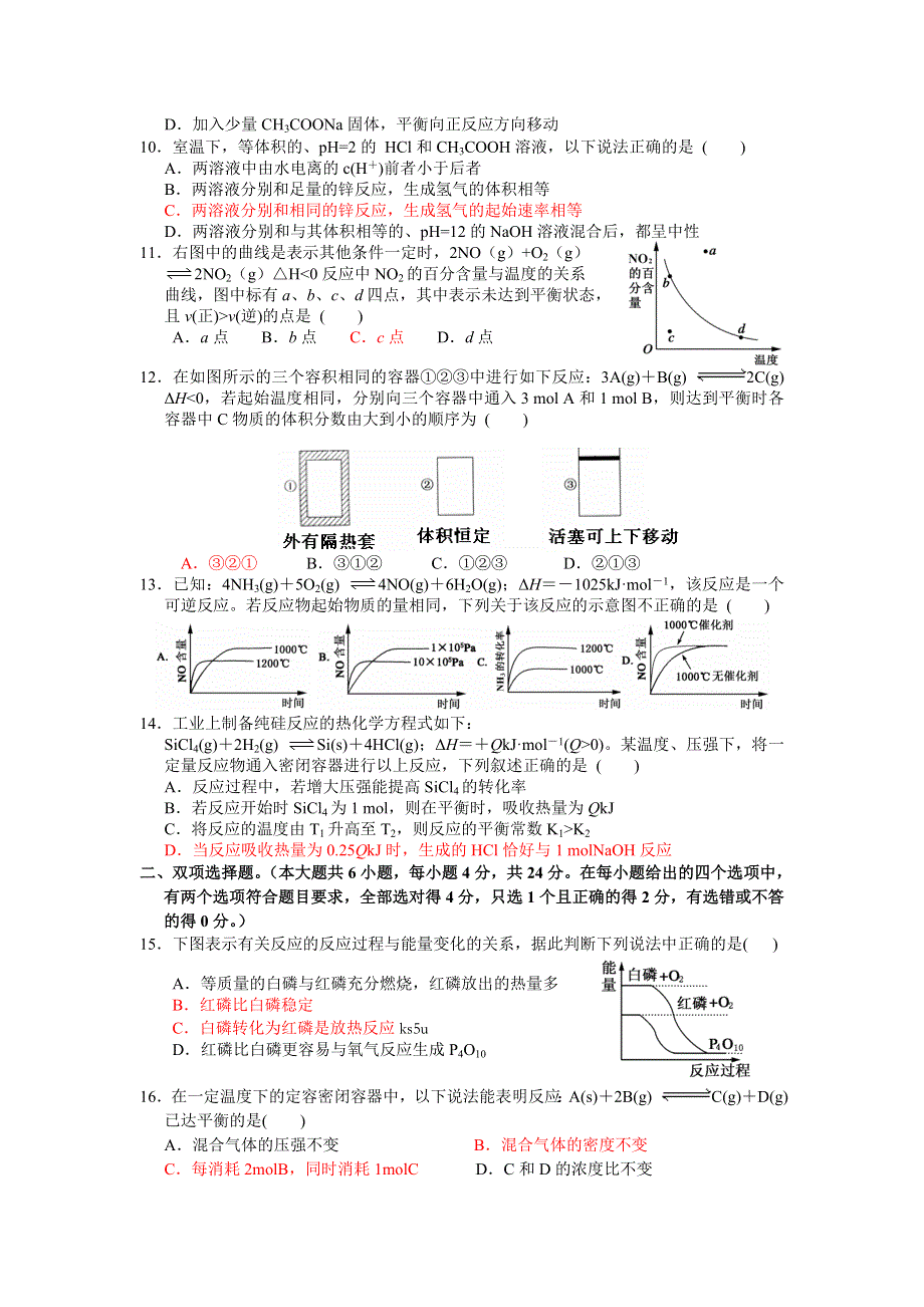 《精编》广东省佛山一中2012-2013学年高二上学期期中 化学试题.doc_第2页