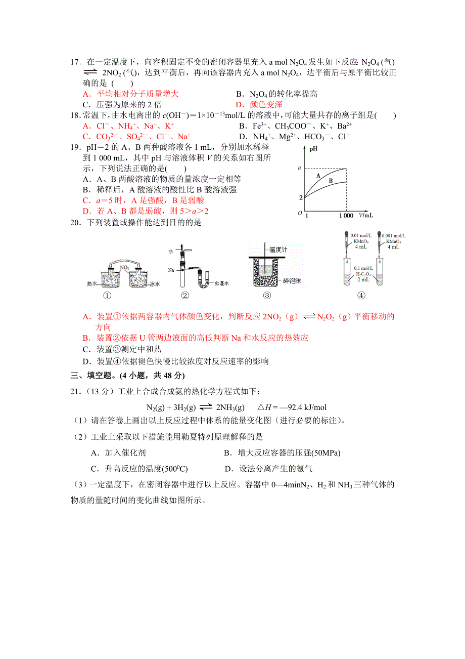 《精编》广东省佛山一中2012-2013学年高二上学期期中 化学试题.doc_第3页