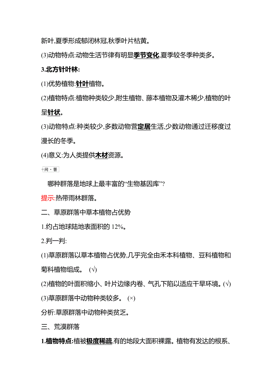 新教材2021-2022学年浙科版生物选择性必修二学案：第二章 第三节地球上分布着不同类型的群落 WORD版含解析.doc_第2页