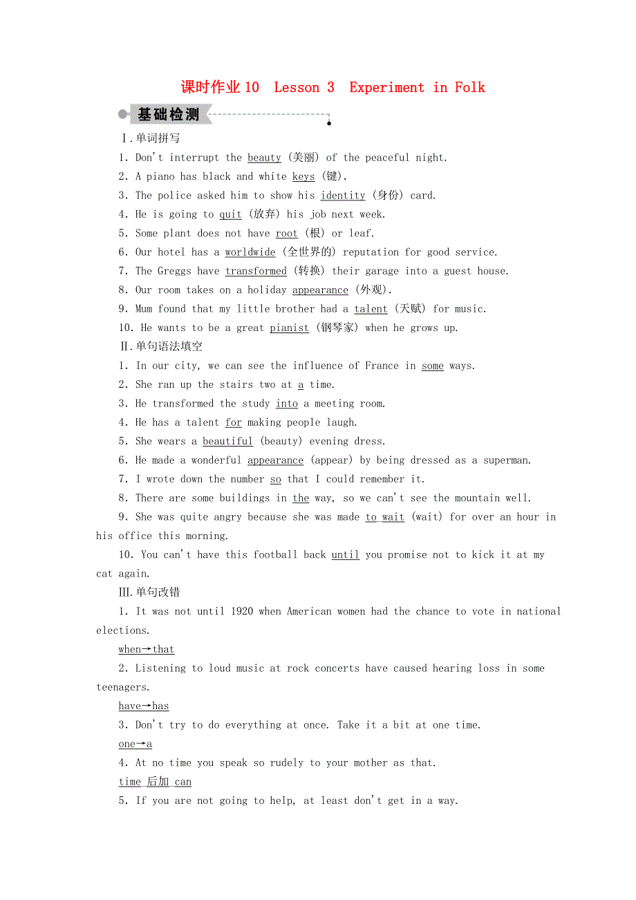 2020秋高中英语 课时作业10 Unit 5 Rhythm Period Three Lesson 3 Experiment in Folk（含解析）北师大版必修2.doc_第1页