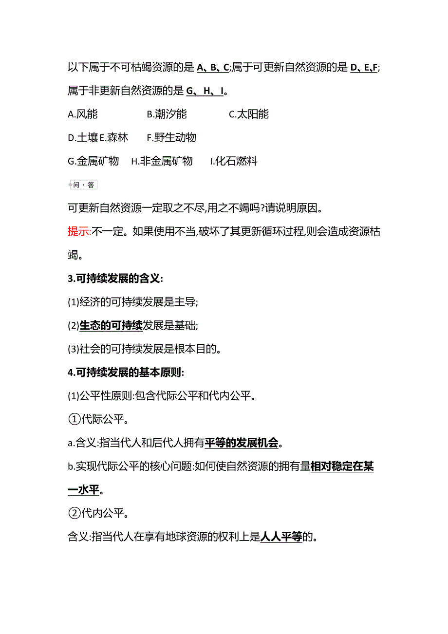 新教材2021-2022学年浙科版生物选择性必修二学案：第四章 第四节可持续发展是人类的必然选择 WORD版含解析.doc_第2页