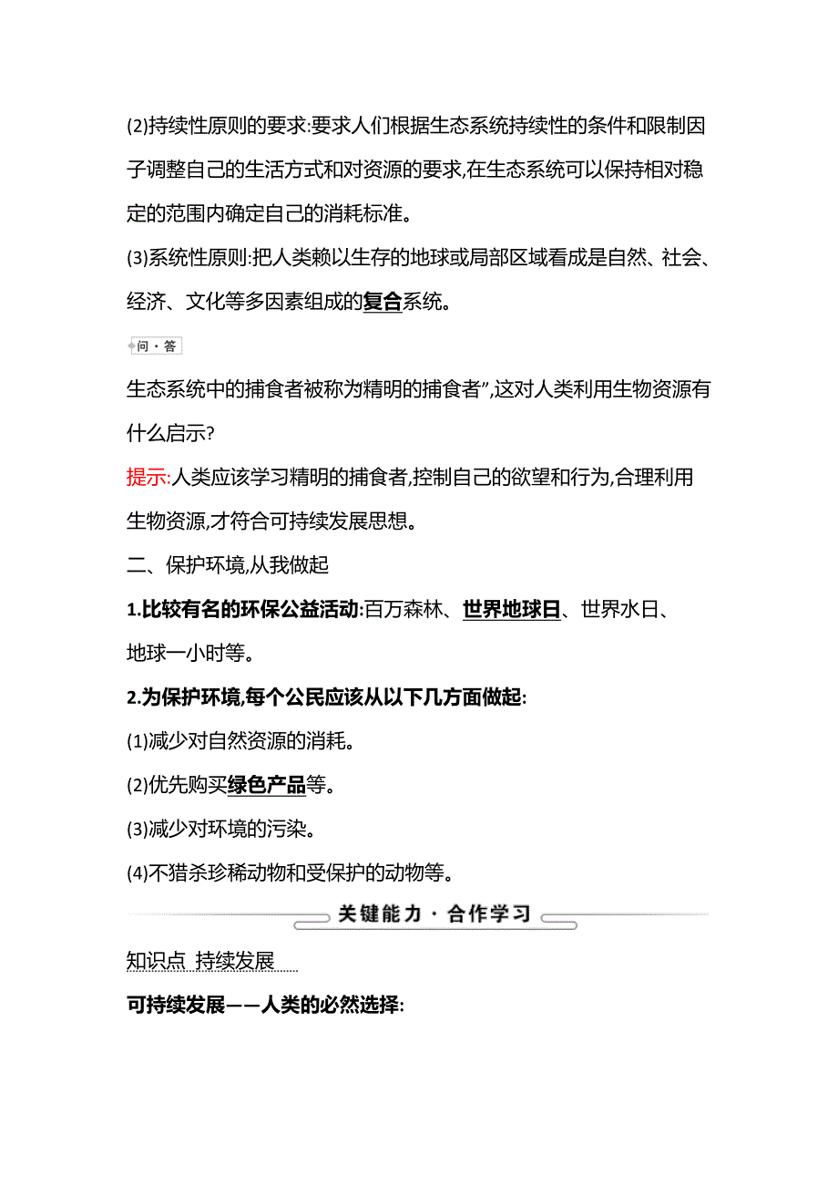 新教材2021-2022学年浙科版生物选择性必修二学案：第四章 第四节可持续发展是人类的必然选择 WORD版含解析.doc_第3页