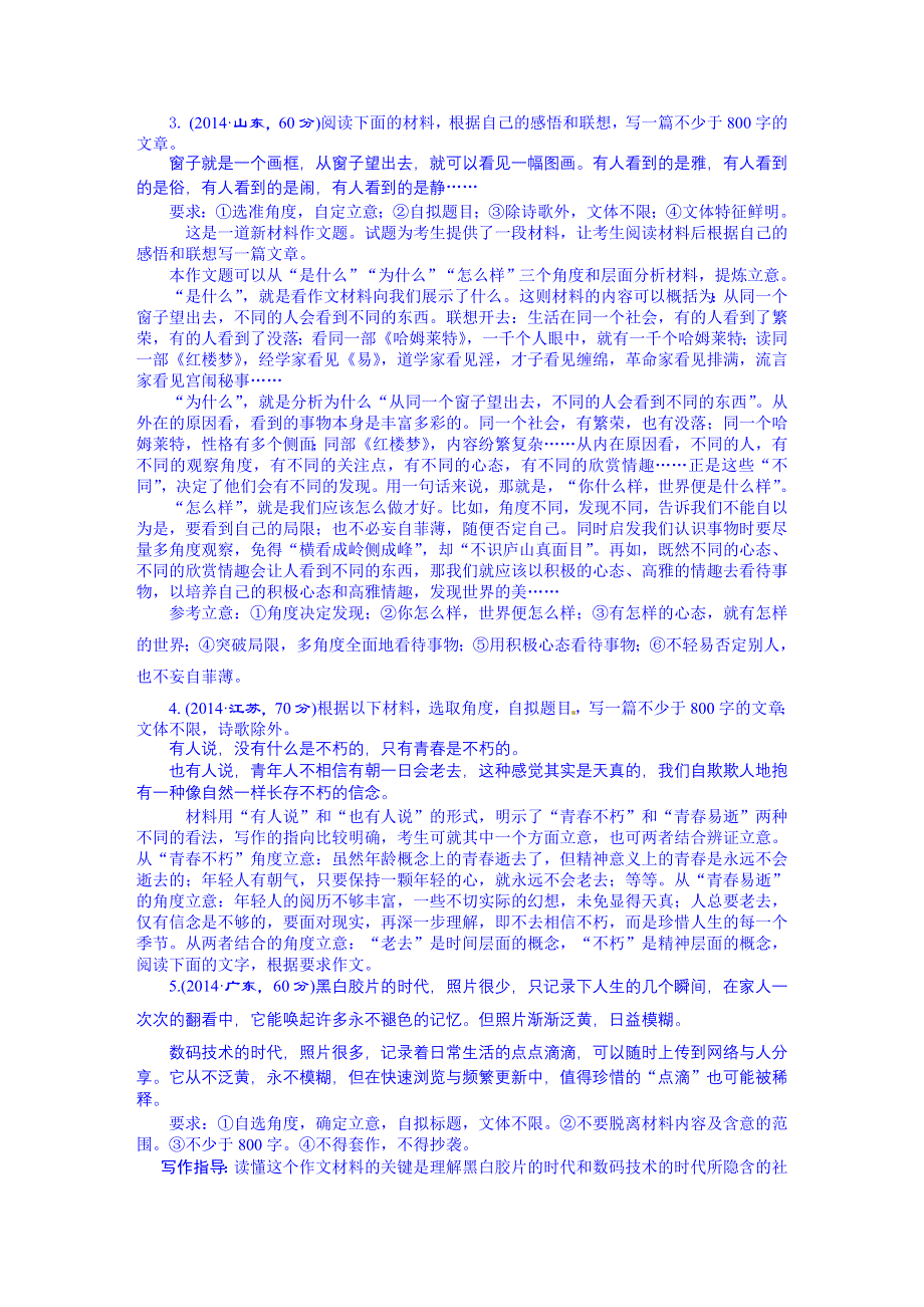 2016届高三语文一轮总复习 2010-2014年高考真题备选题库 考点16 作文板块.DOC_第3页