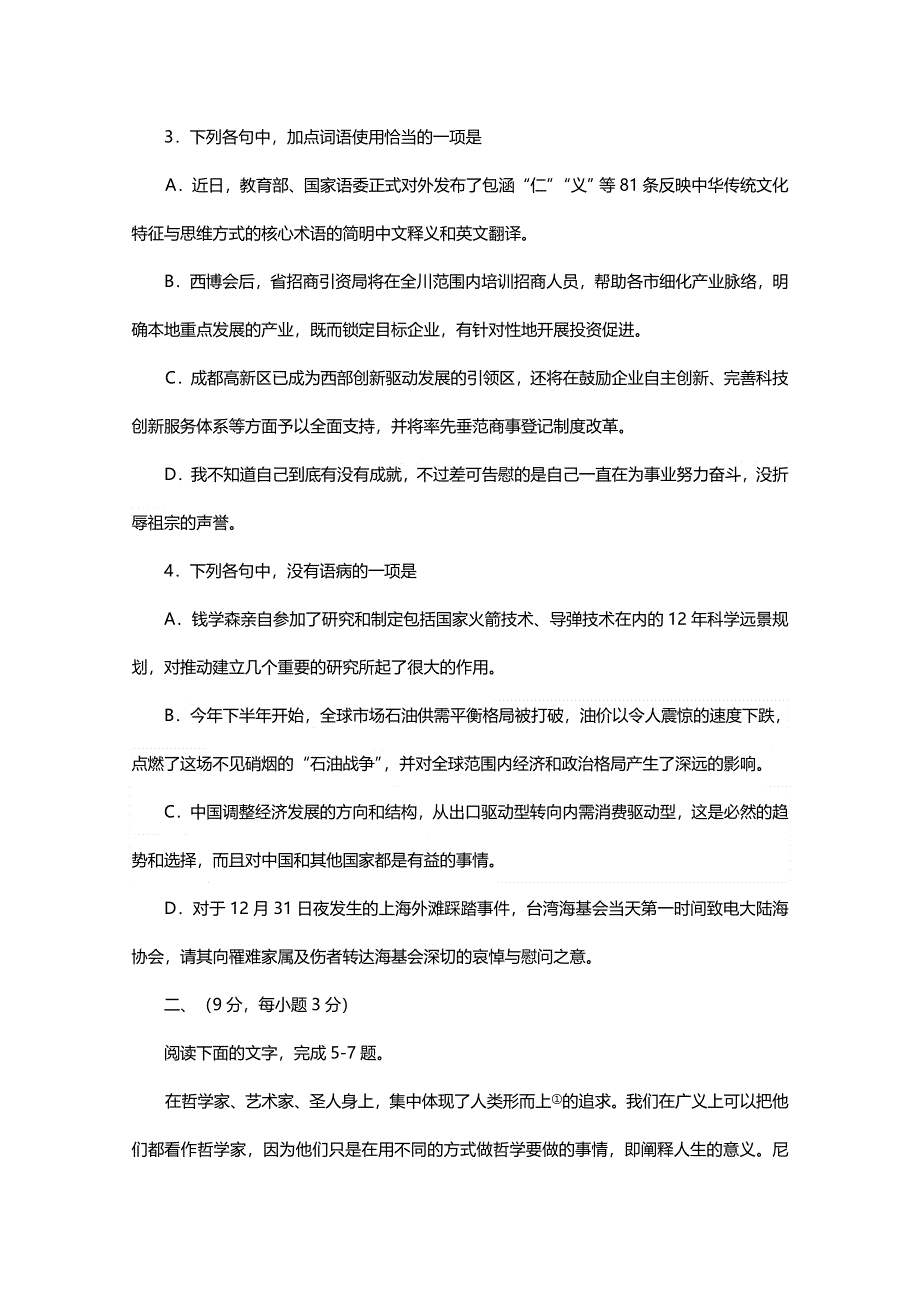 四川省资阳市2015届高三第二次诊断性考试语文试题 WORD版含答案.doc_第2页