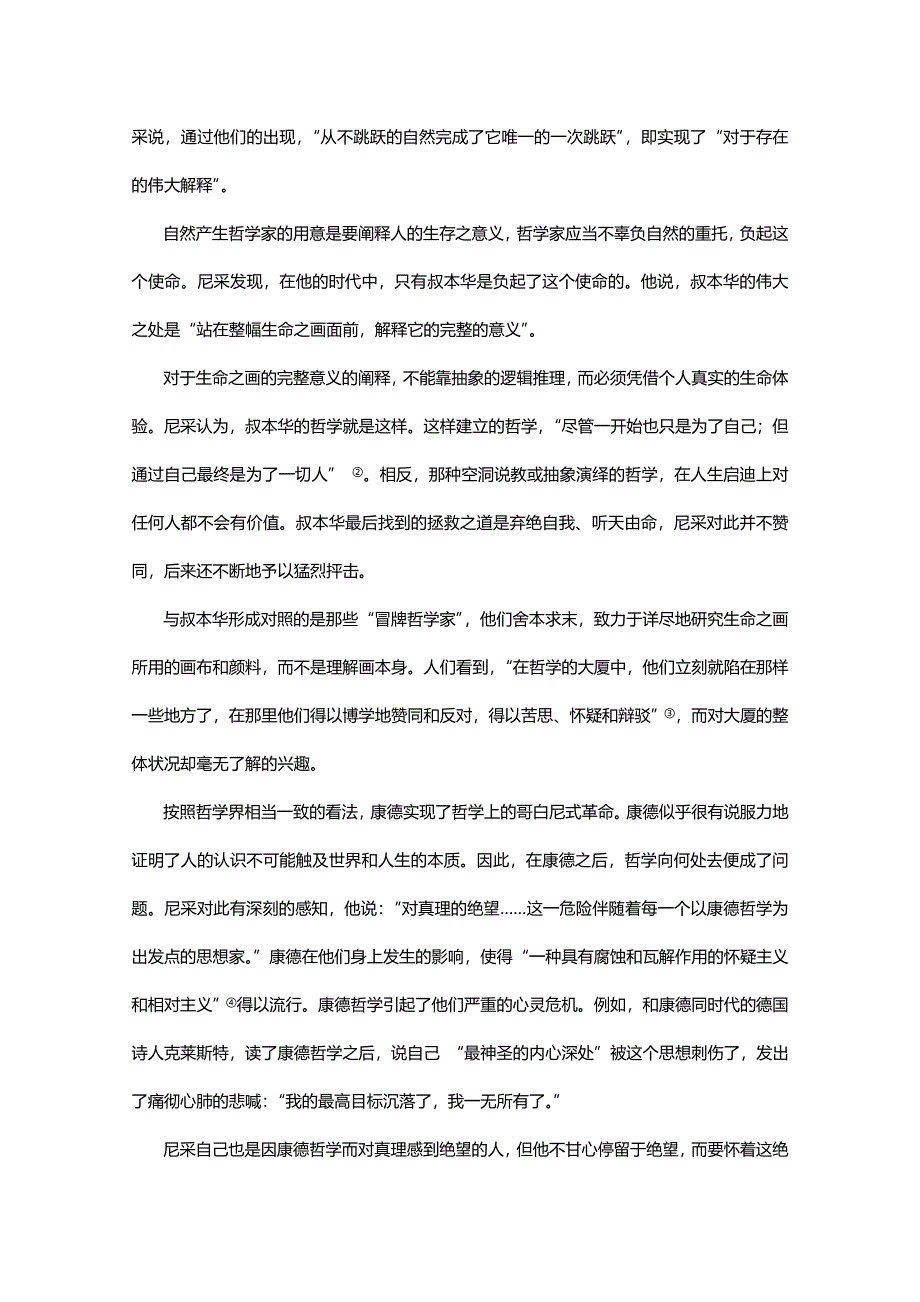 四川省资阳市2015届高三第二次诊断性考试语文试题 WORD版含答案.doc_第3页