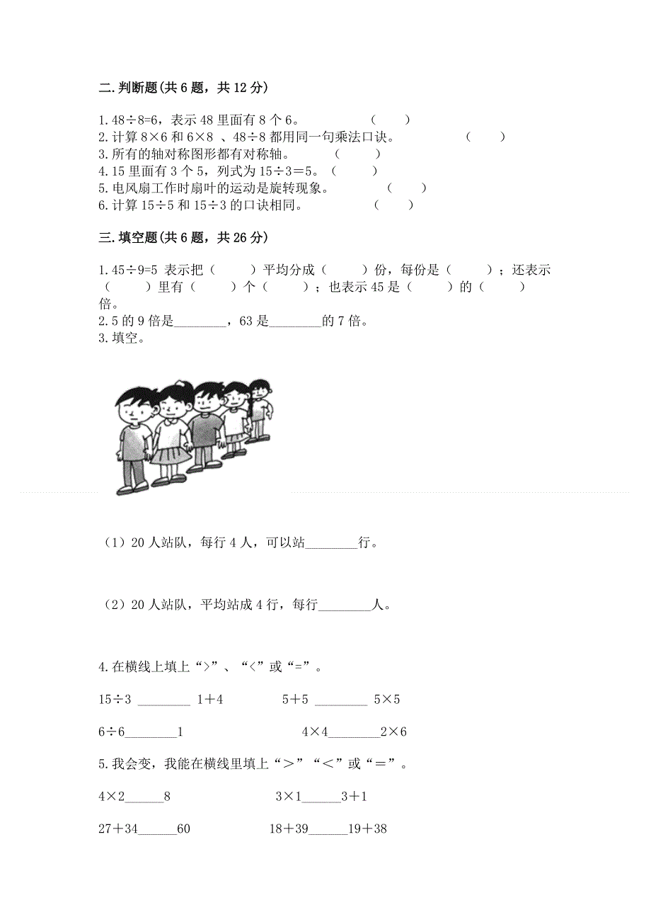 人教版小学二年级下册数学期中测试卷含完整答案（历年真题）.docx_第2页