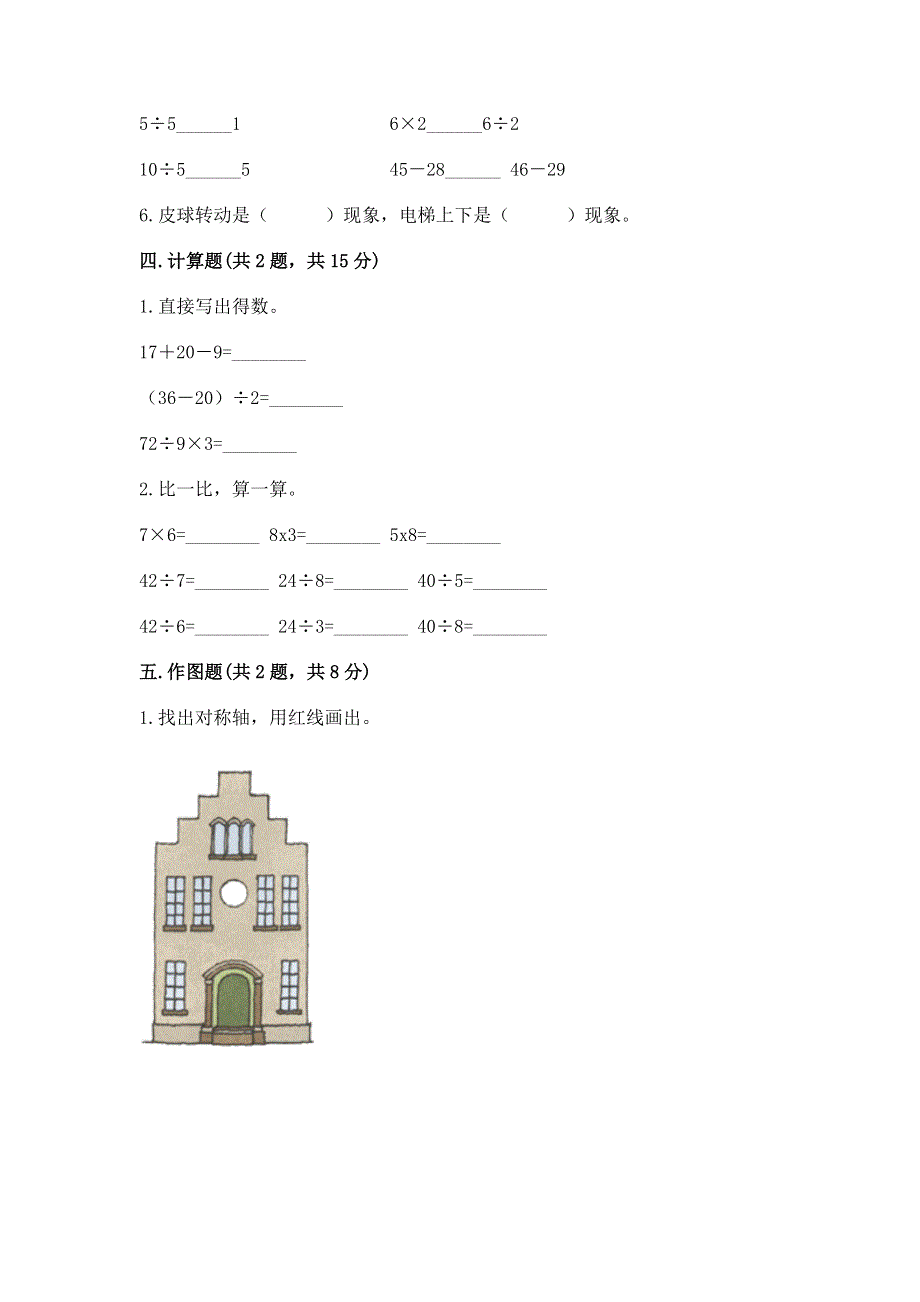 人教版小学二年级下册数学期中测试卷含完整答案（历年真题）.docx_第3页