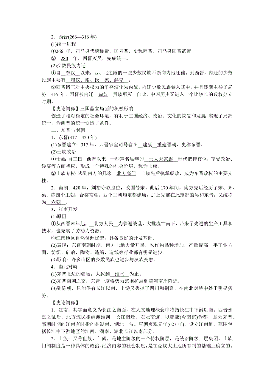 2021-2022学年高一历史部编版必修上册学案：第5课　三国两晋南北朝的政权更迭与民族交融 WORD版含解析.docx_第2页