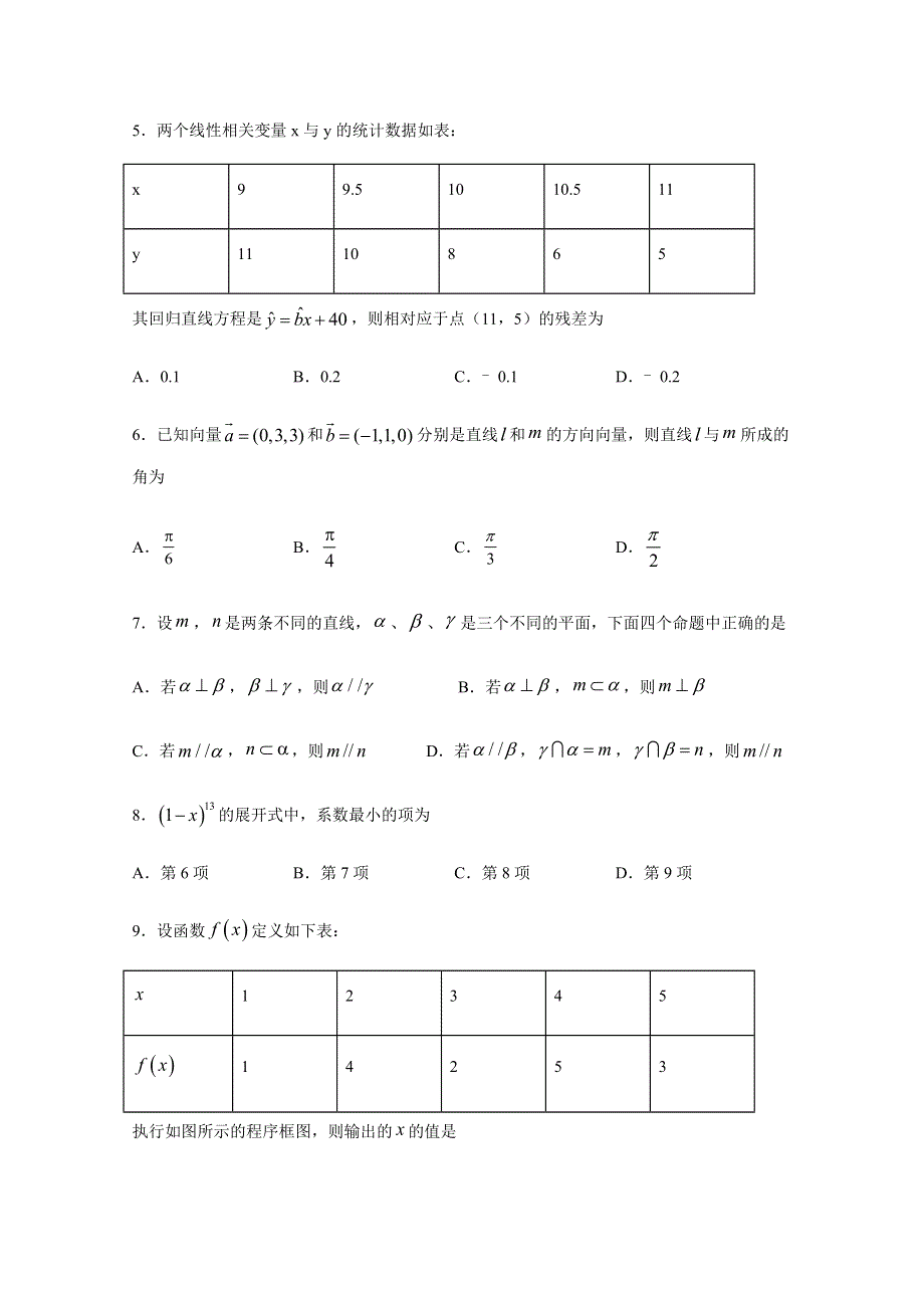 四川省泸县第四中学2019-2020学年高二下学期期中考试数学（理）试题 WORD版含答案.docx_第2页