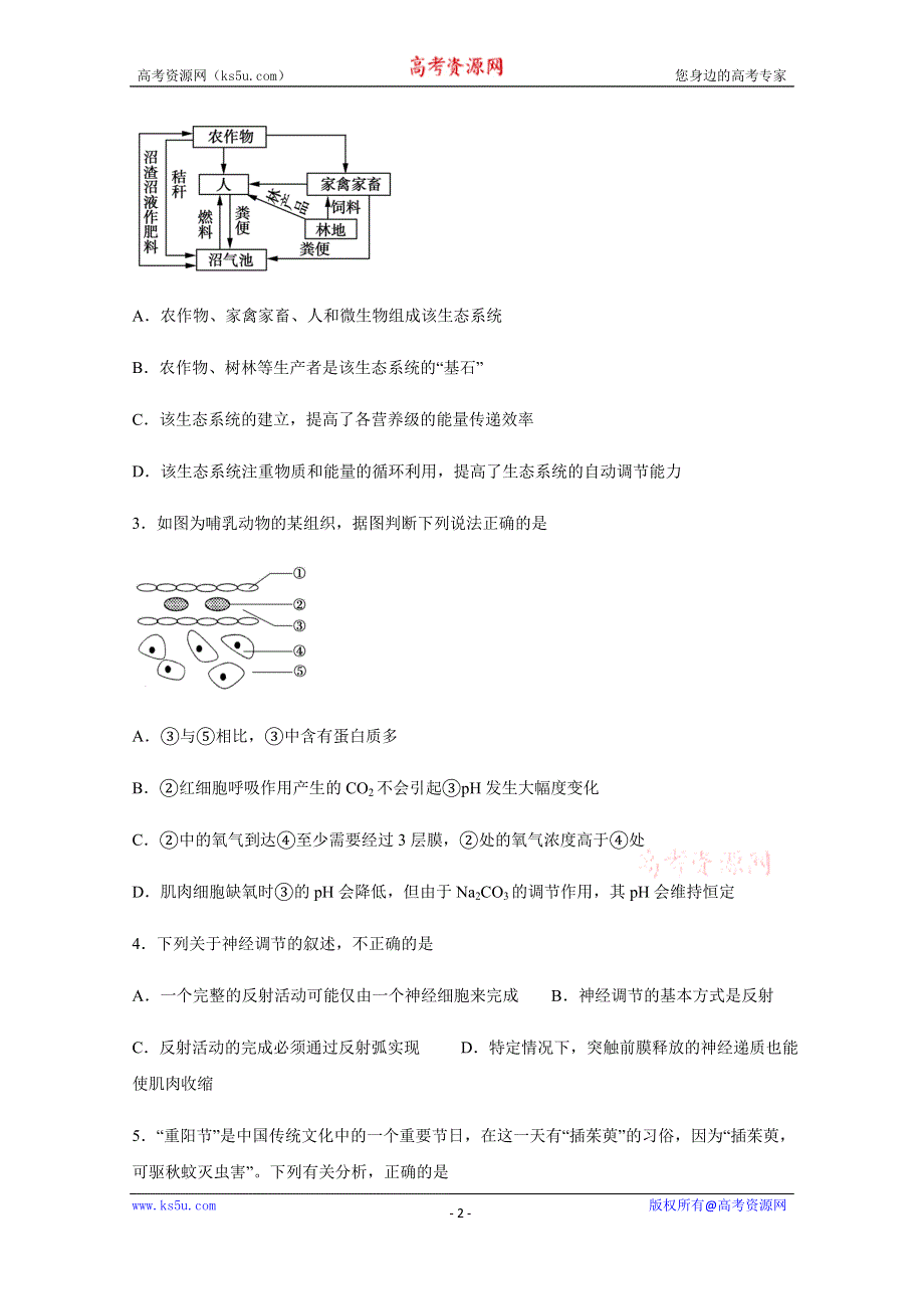 四川省泸县第四中学2019-2020学年高二下学期期中考试生物试题 WORD版含答案.docx_第2页