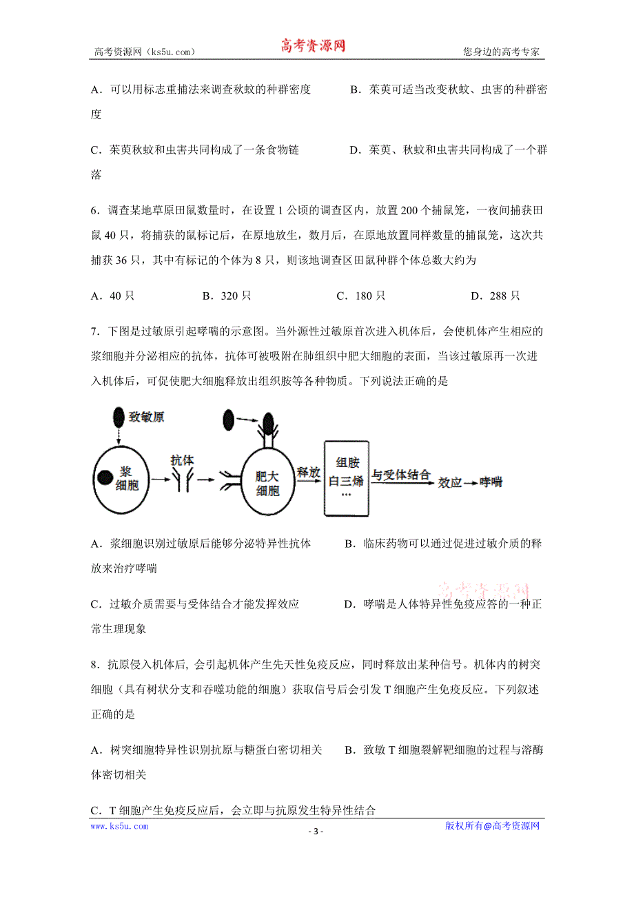 四川省泸县第四中学2019-2020学年高二下学期期中考试生物试题 WORD版含答案.docx_第3页