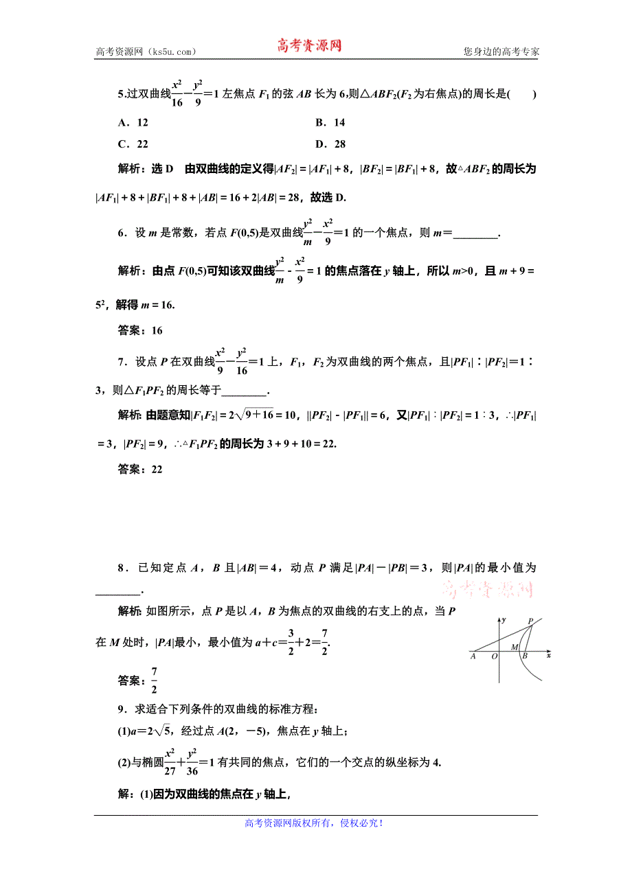 2019-2020学年人教A版高中数学选修2-1浙江专版课时跟踪检测（十） 双曲线及其标准方程 WORD版含解析.doc_第2页