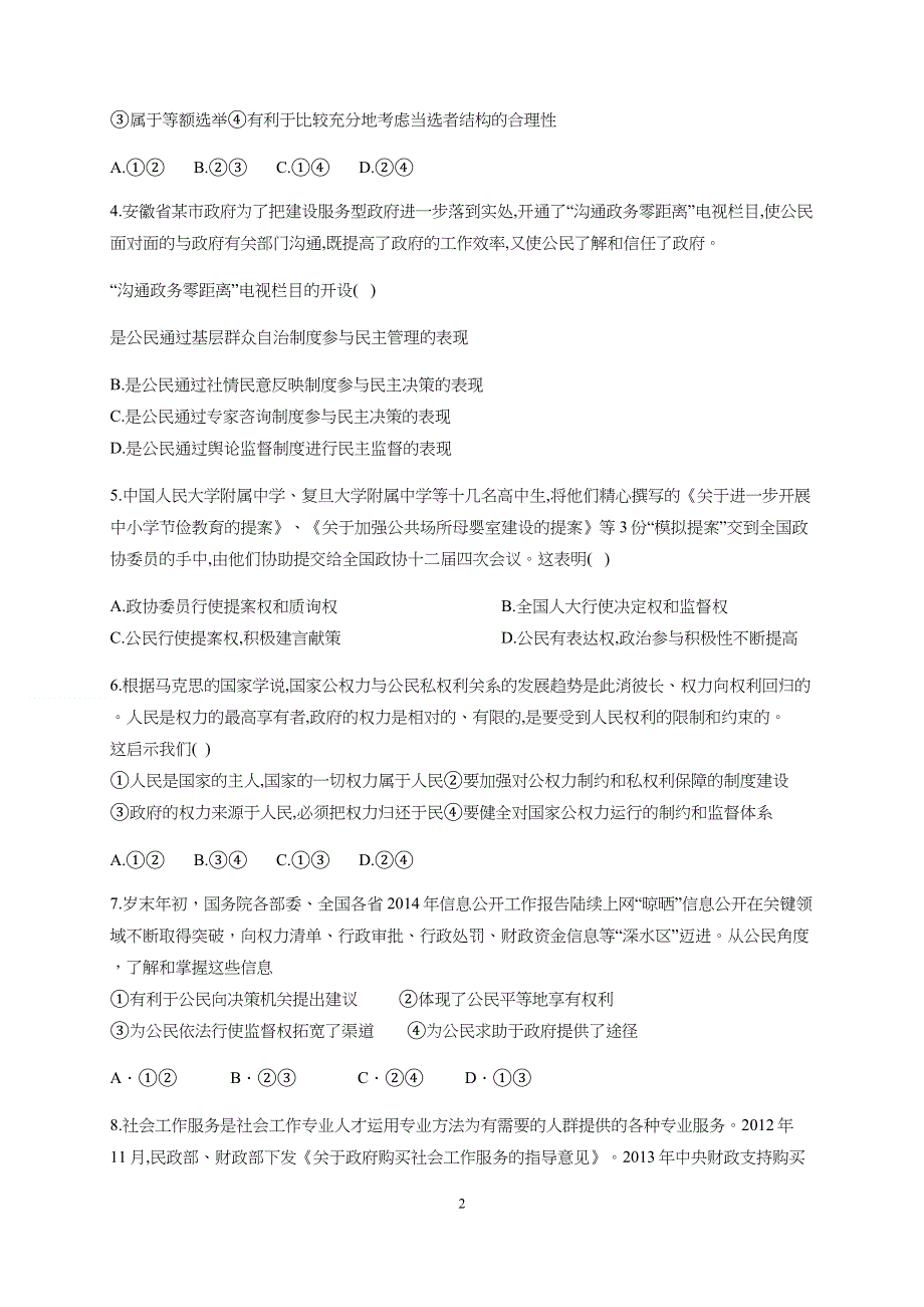 四川省泸县第四中学2019-2020学年高一下学期期末模拟考试政治试题 WORD版含答案.docx_第2页