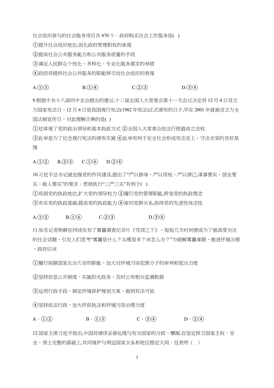 四川省泸县第四中学2019-2020学年高一下学期期末模拟考试政治试题 WORD版含答案.docx_第3页