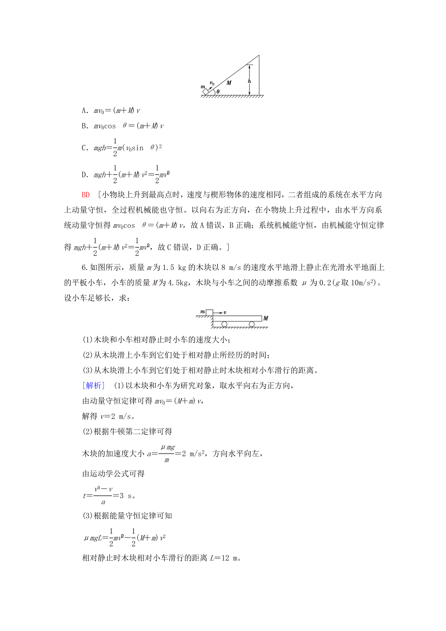 2022届高考物理一轮复习 专题突破练习7 应用“三大力学观点”的四类典型模型（含解析）新人教版.doc_第3页