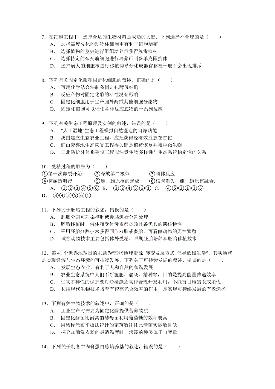 2014-2015学年江苏省徐州市高二（下）期末生物试卷 WORD版含解析.doc_第2页