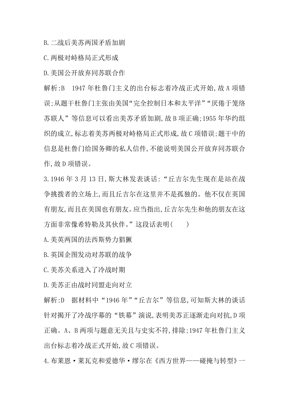 《导与练》浙江省2017届高中学业水平考试总复习考点巩固：专题六 考点2 当今世界政治格局的多极化趋势 WORD版含解析.doc_第2页