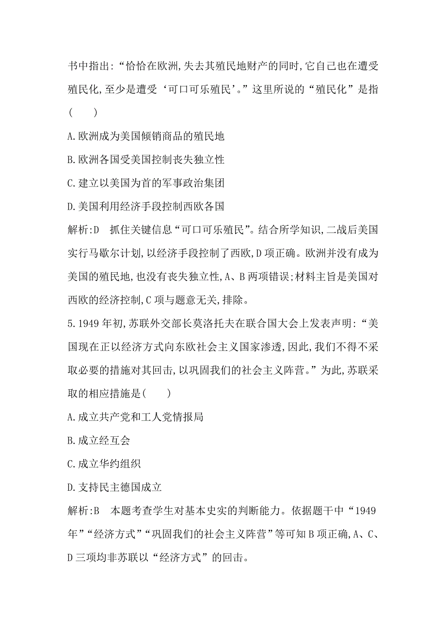 《导与练》浙江省2017届高中学业水平考试总复习考点巩固：专题六 考点2 当今世界政治格局的多极化趋势 WORD版含解析.doc_第3页