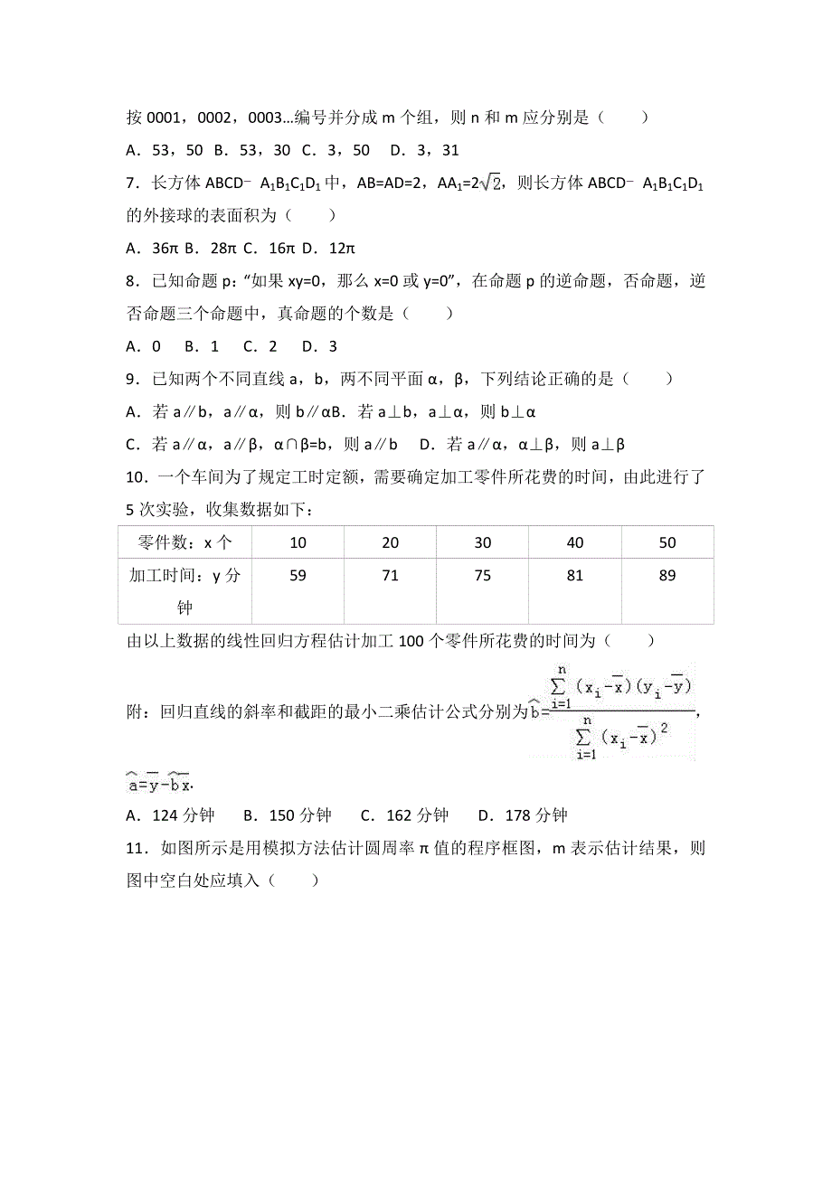 四川省资阳市2016-2017学年高二上学期期末数学试卷（文科） WORD版含解析.doc_第2页