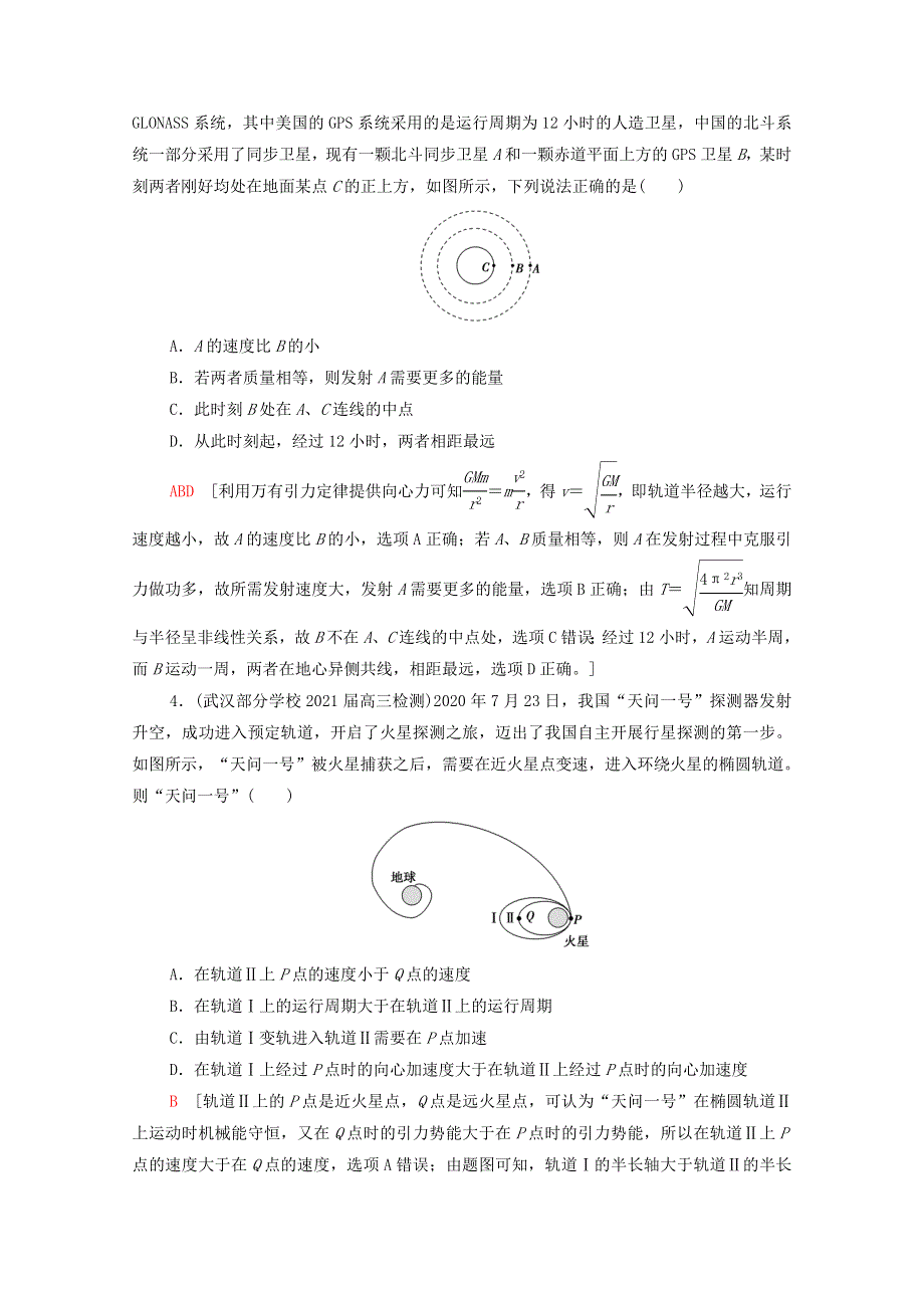 2022届高考物理一轮复习 专题突破练习5 天体运动中的三类热点问题（含解析）新人教版.doc_第2页