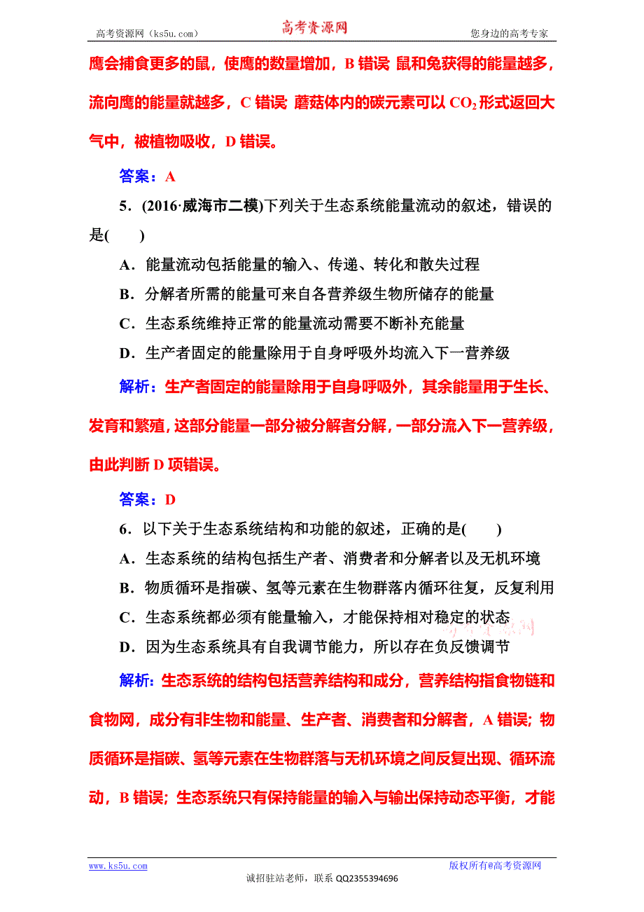 《南方新课堂》2017高考（新课标）生物二轮专题复习（检测）专题五小专题13生态系统与环境保护 WORD版含解析.doc_第3页