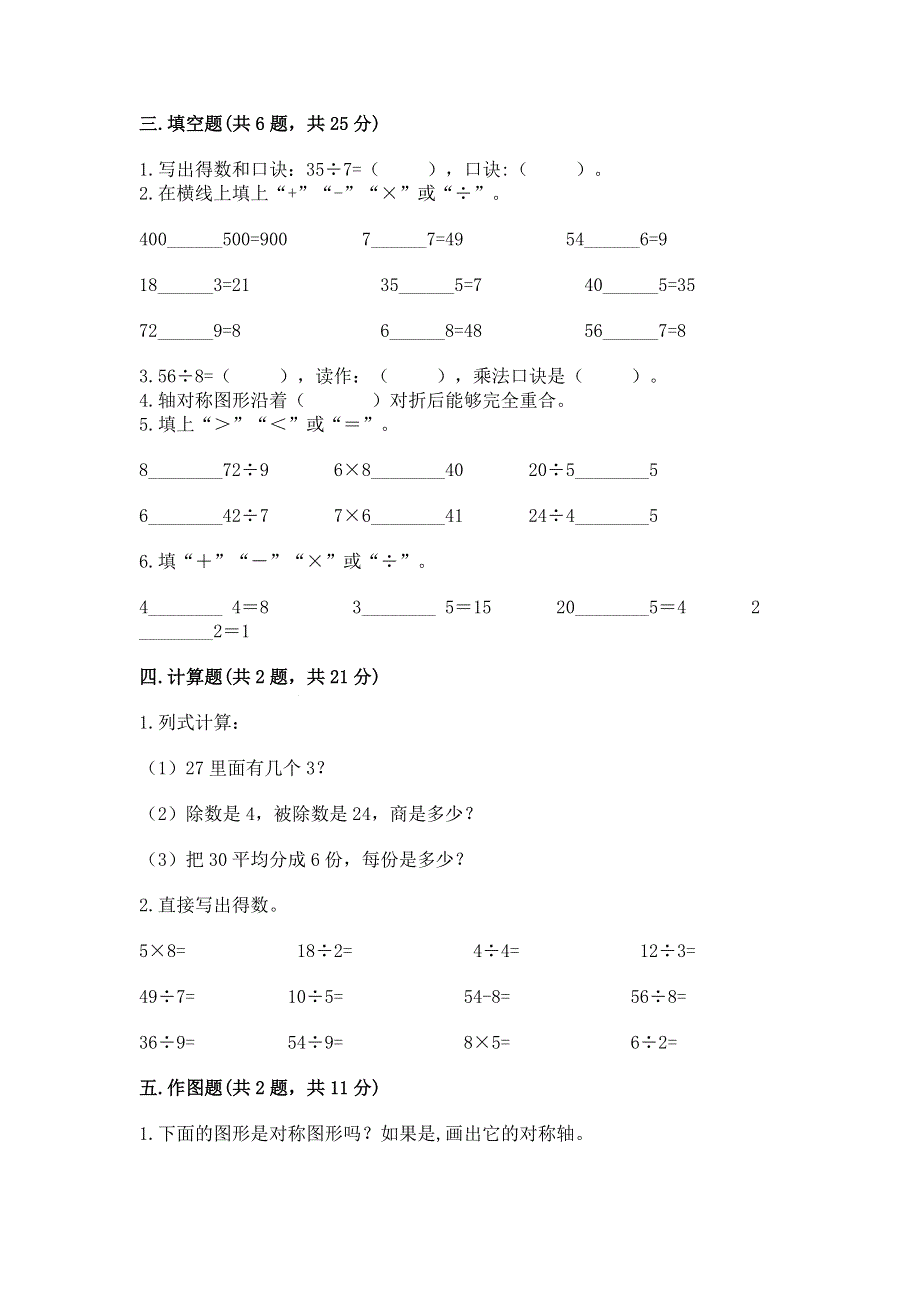 人教版小学二年级下册数学期中测试卷含答案【实用】.docx_第2页