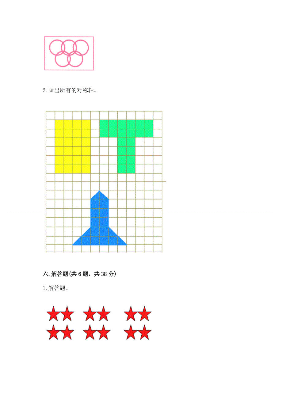 人教版小学二年级下册数学期中测试卷含答案【实用】.docx_第3页