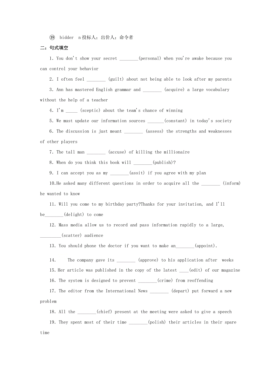 2021届高考英语二轮复习之全国卷陌生词汇（二）.doc_第2页