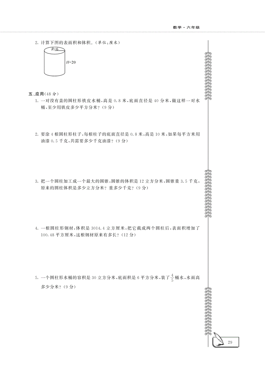 六年级数学下册 第一单元 评估检测题（pdf） 北师大版.pdf_第2页