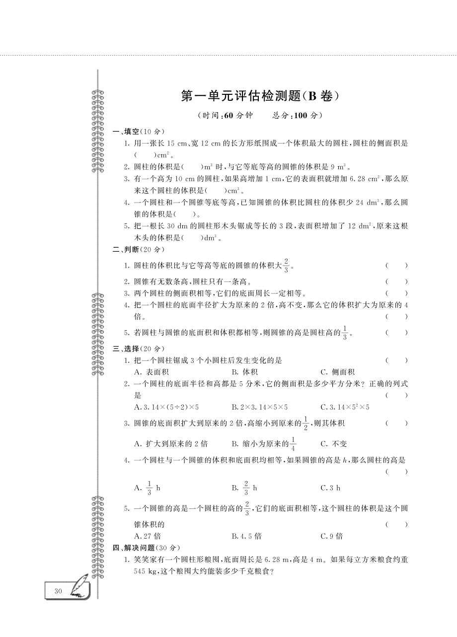 六年级数学下册 第一单元 评估检测题（pdf） 北师大版.pdf_第3页