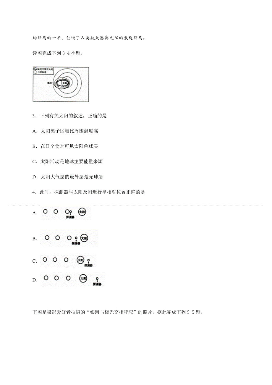 四川省泸县第四中学2020-2021学年高一上学期第一次月考地理试题 WORD版含答案.docx_第2页