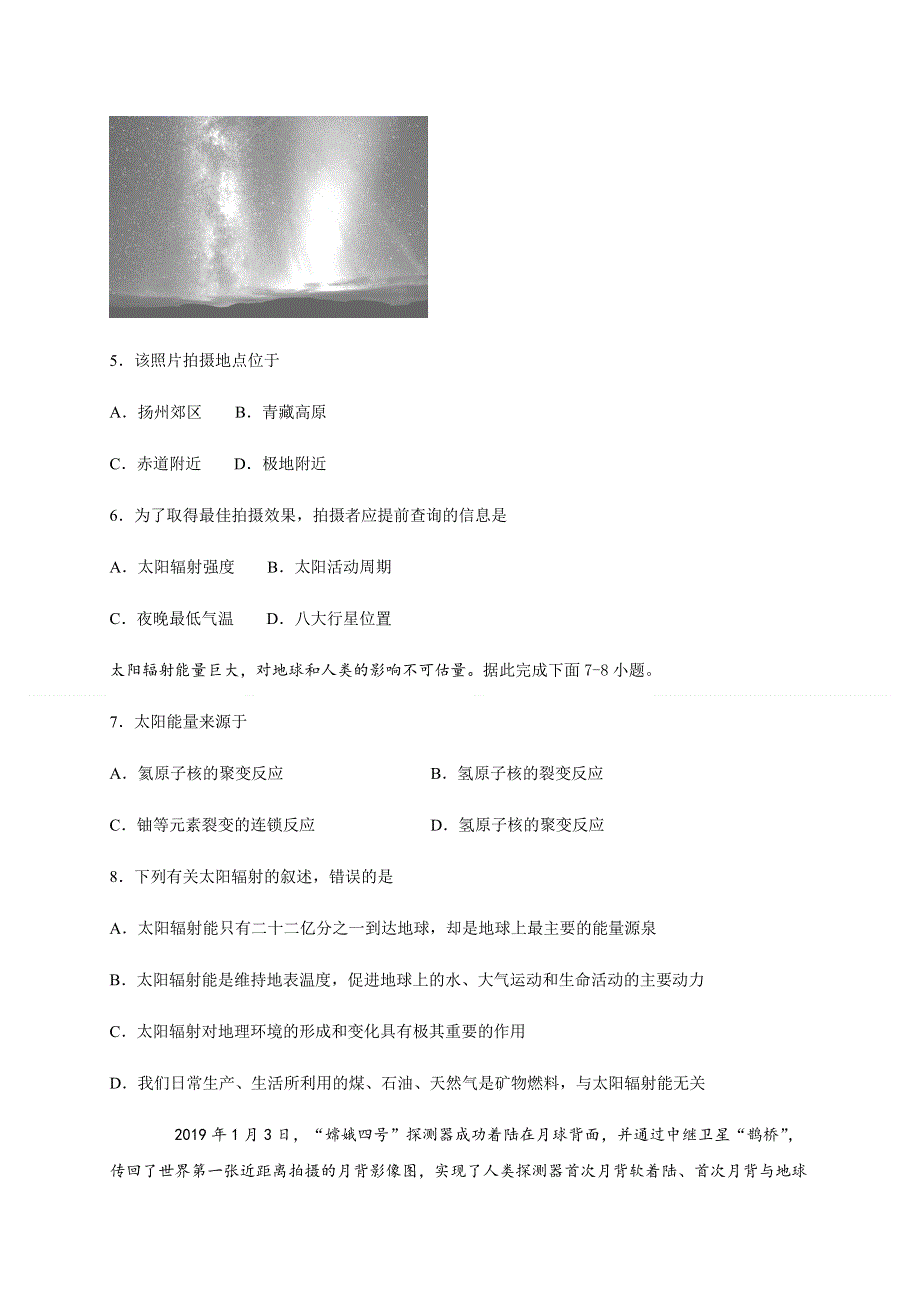 四川省泸县第四中学2020-2021学年高一上学期第一次月考地理试题 WORD版含答案.docx_第3页