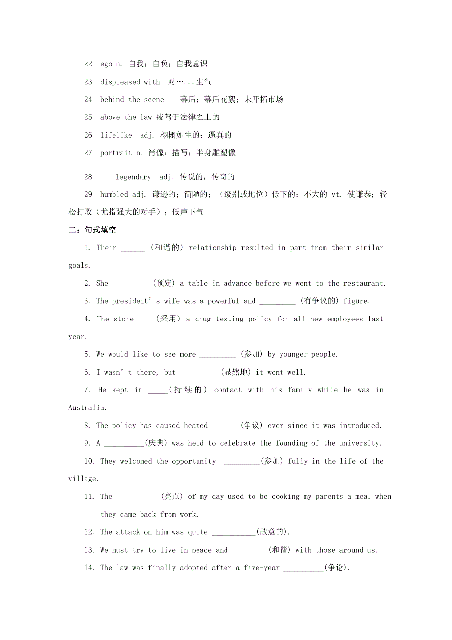 2021届高考英语二轮复习之全国卷陌生词汇（三）.doc_第2页