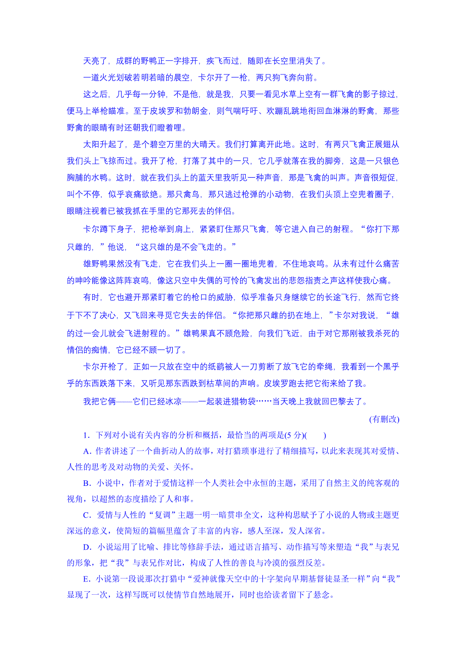 2016届高三语文一轮总复习 综合提能练(一)　小说阅读(一)～(三).doc_第2页