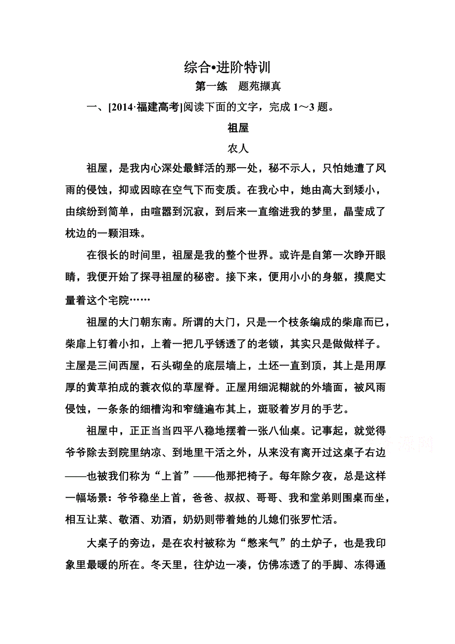 2016届高三语文一轮总复习练习 3-13文学类文本 散文阅读B .doc_第1页