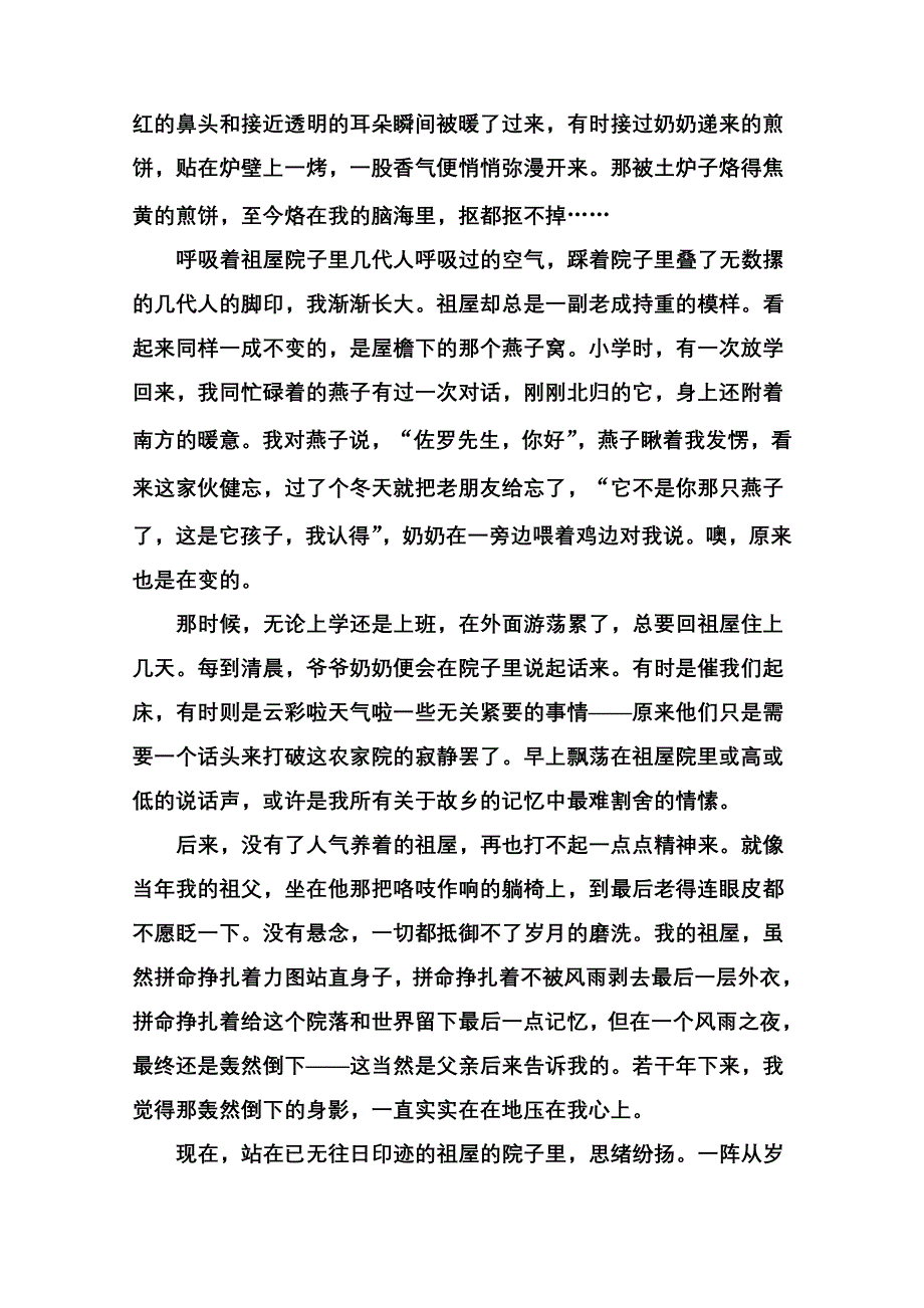 2016届高三语文一轮总复习练习 3-13文学类文本 散文阅读B .doc_第2页