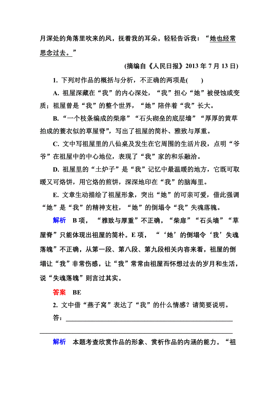 2016届高三语文一轮总复习练习 3-13文学类文本 散文阅读B .doc_第3页