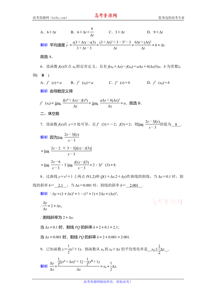 2019-2020学年人教A版高中数学选修2-2作业：第1章导数及其应用1-1-1、1-1-2 课后 WORD版含解析.doc_第2页