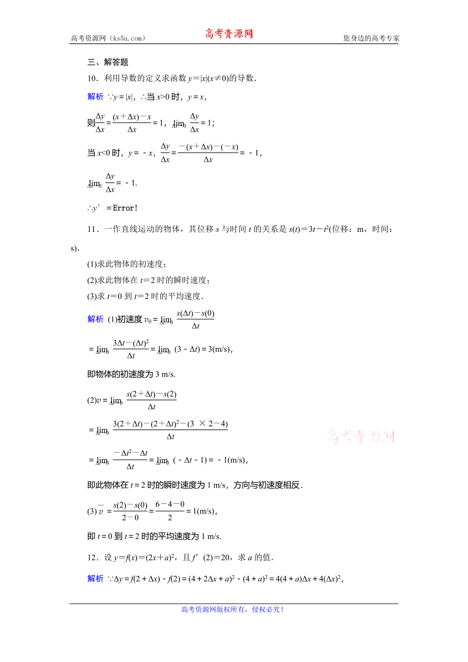 2019-2020学年人教A版高中数学选修2-2作业：第1章导数及其应用1-1-1、1-1-2 课后 WORD版含解析.doc_第3页