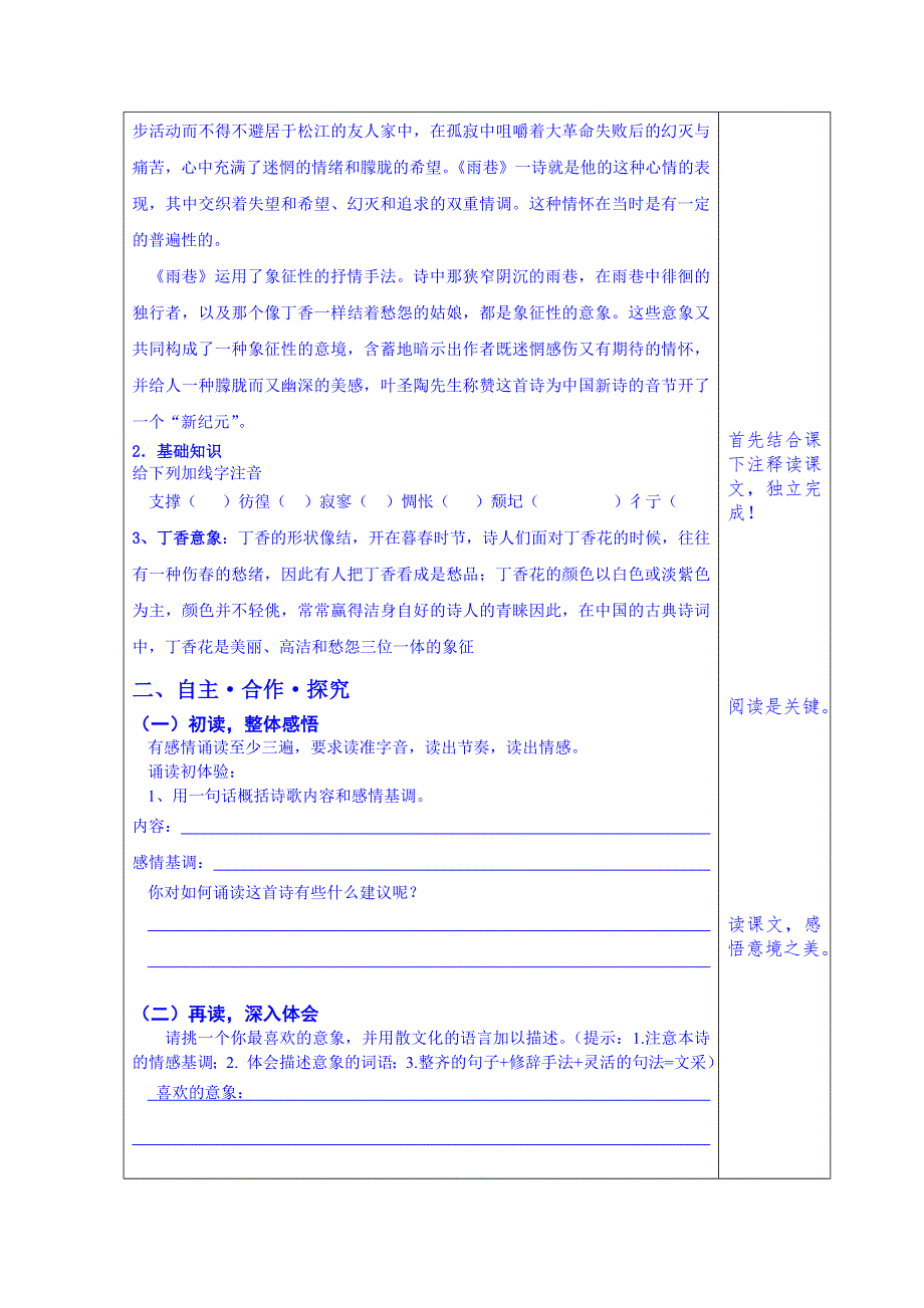 山东省泰安市肥城市第三中学语文高中鲁人版学案 必修四学生版：新诗二首学生版.doc_第2页