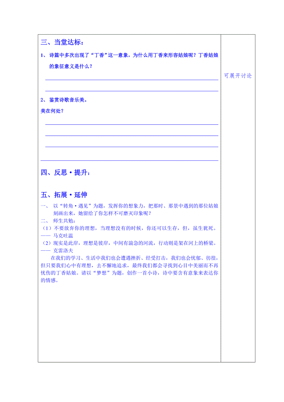 山东省泰安市肥城市第三中学语文高中鲁人版学案 必修四学生版：新诗二首学生版.doc_第3页