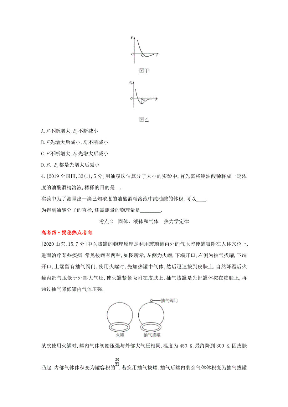 2022届高考物理一轮复习 专题十四 热学试题1（含解析）新人教版.doc_第2页