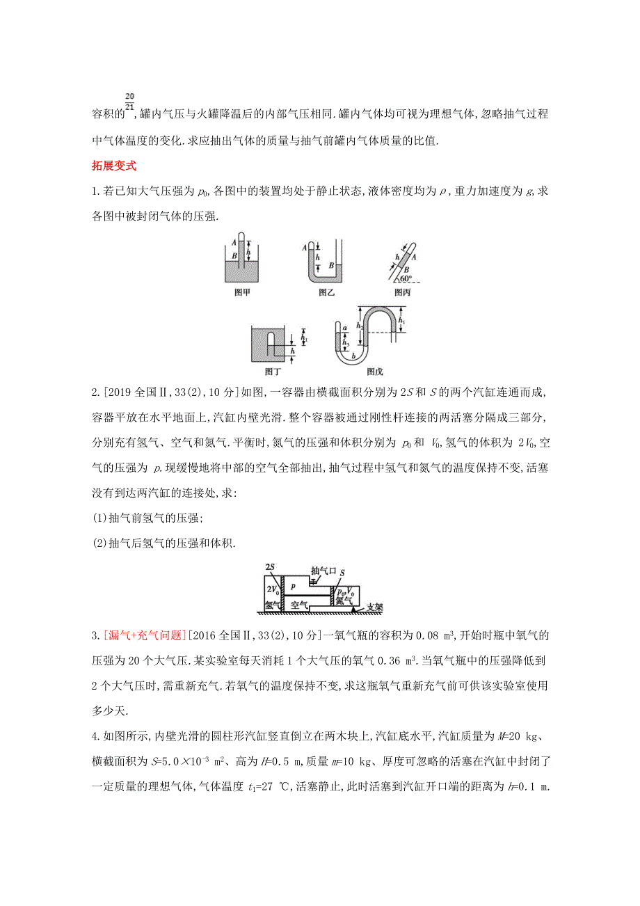 2022届高考物理一轮复习 专题十四 热学试题1（含解析）新人教版.doc_第3页