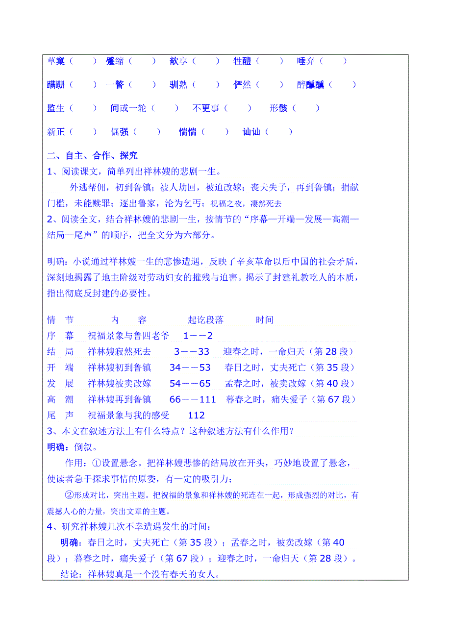 山东省泰安市肥城市第三中学语文高中鲁人版学案 必修三教师版：祝福1.doc_第2页