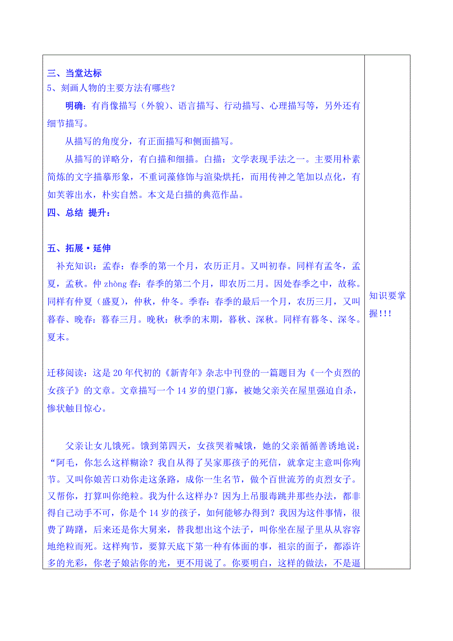 山东省泰安市肥城市第三中学语文高中鲁人版学案 必修三教师版：祝福1.doc_第3页