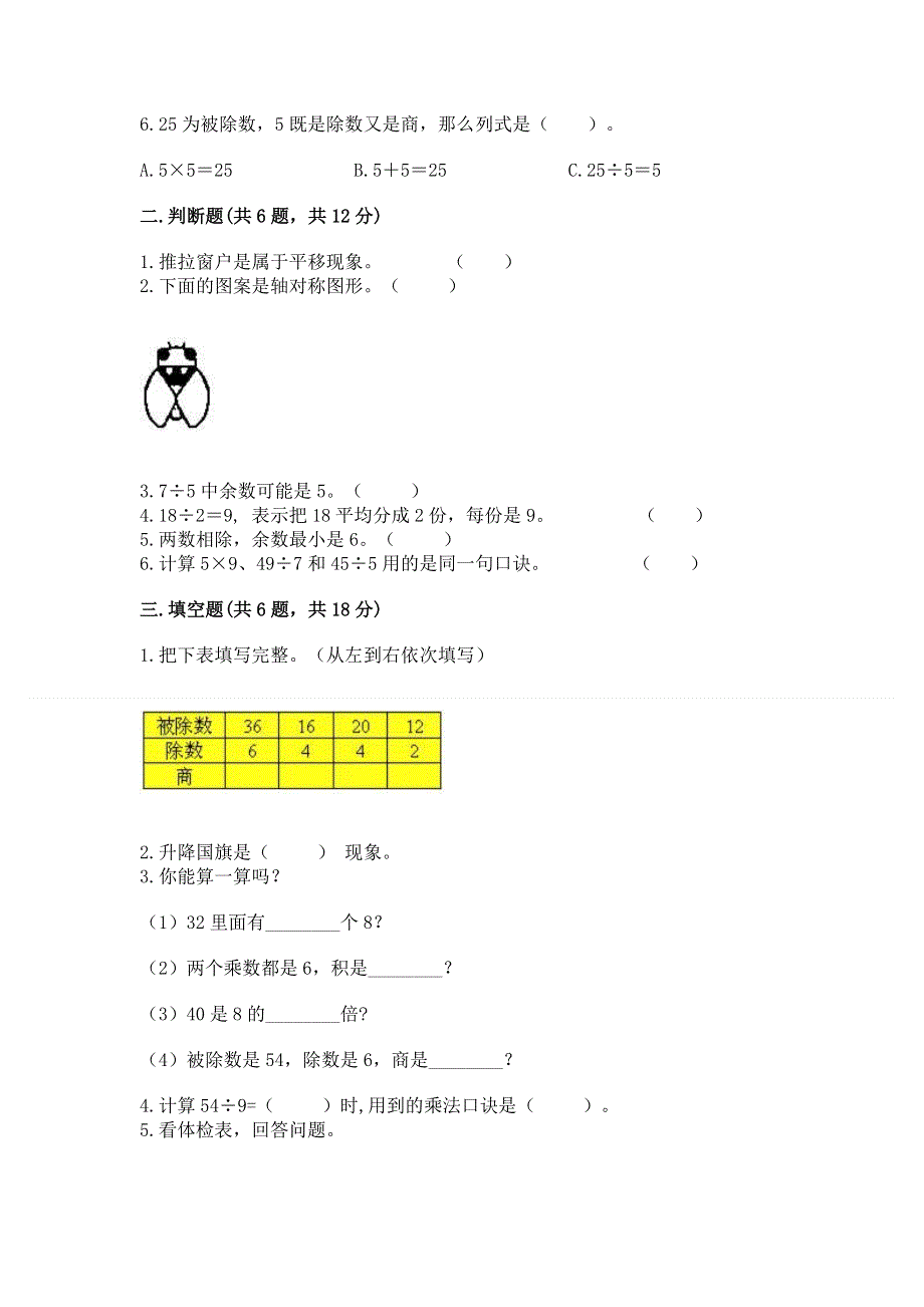 人教版小学二年级下册数学期中测试卷含答案【巩固】.docx_第2页