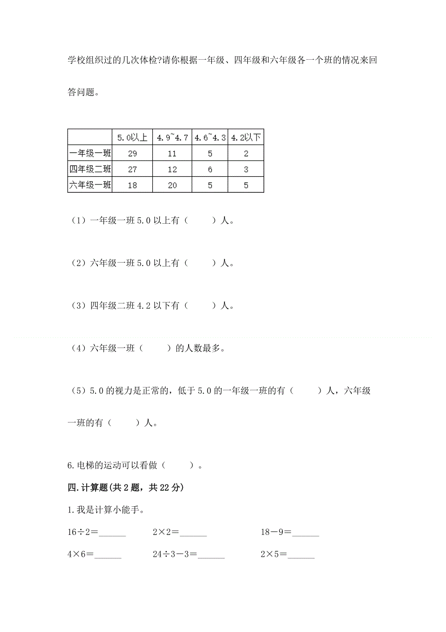 人教版小学二年级下册数学期中测试卷含答案【巩固】.docx_第3页