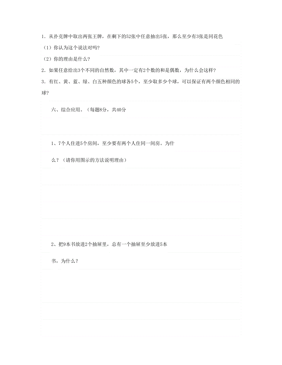 六年级数学下册 第5单元《鸽巢问题》试题 新人教版.doc_第3页